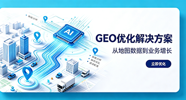 烟台GEO优化